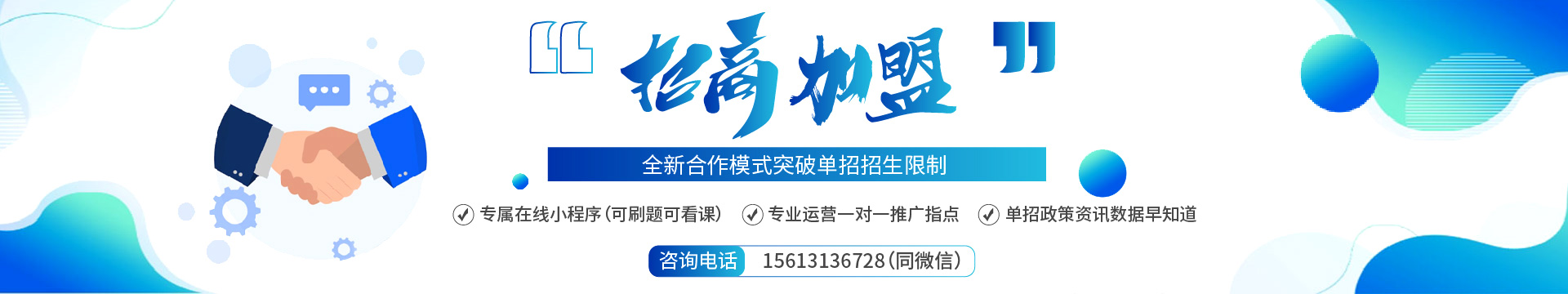 單招志愿填報(bào)